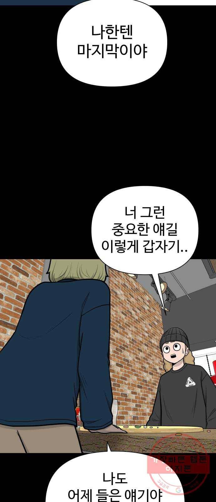 급식러너 48화_인생의 전부 89