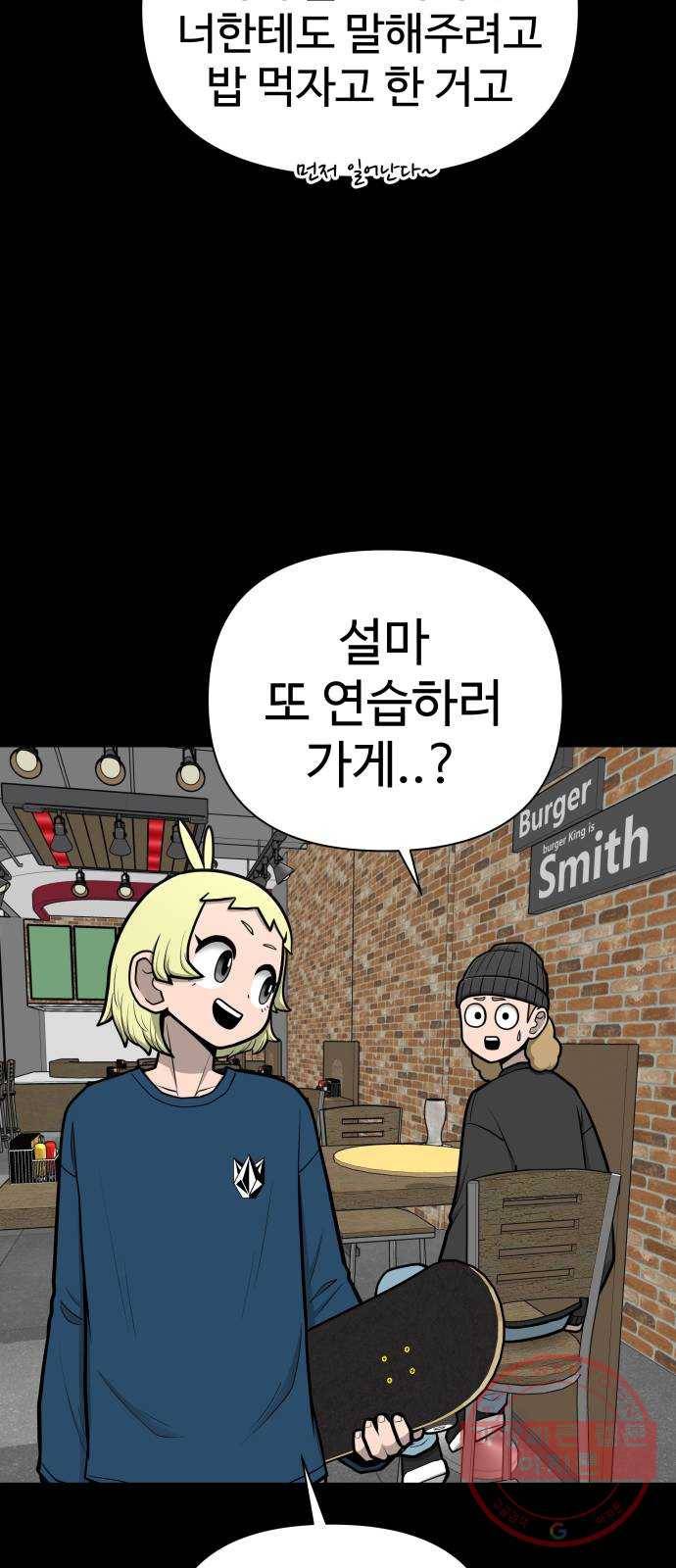 급식러너 48화_인생의 전부 90