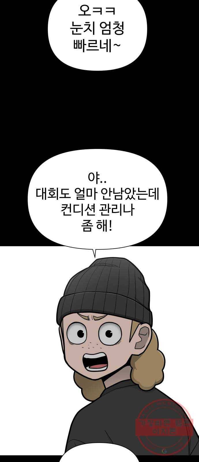 급식러너 48화_인생의 전부 91
