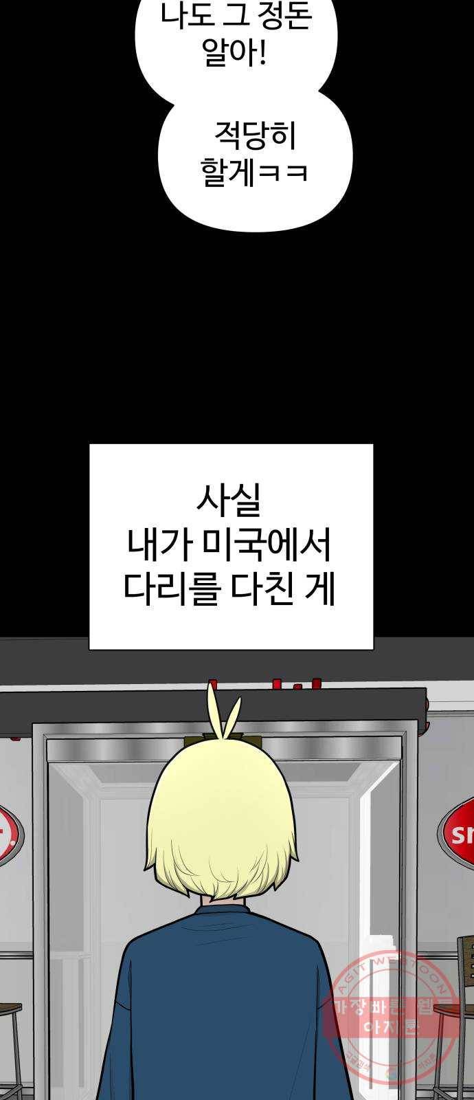 급식러너 48화_인생의 전부 92