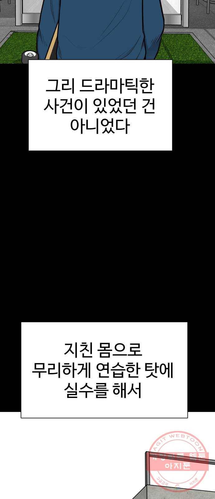 급식러너 48화_인생의 전부 93