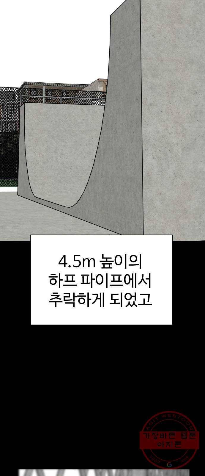 급식러너 48화_인생의 전부 94