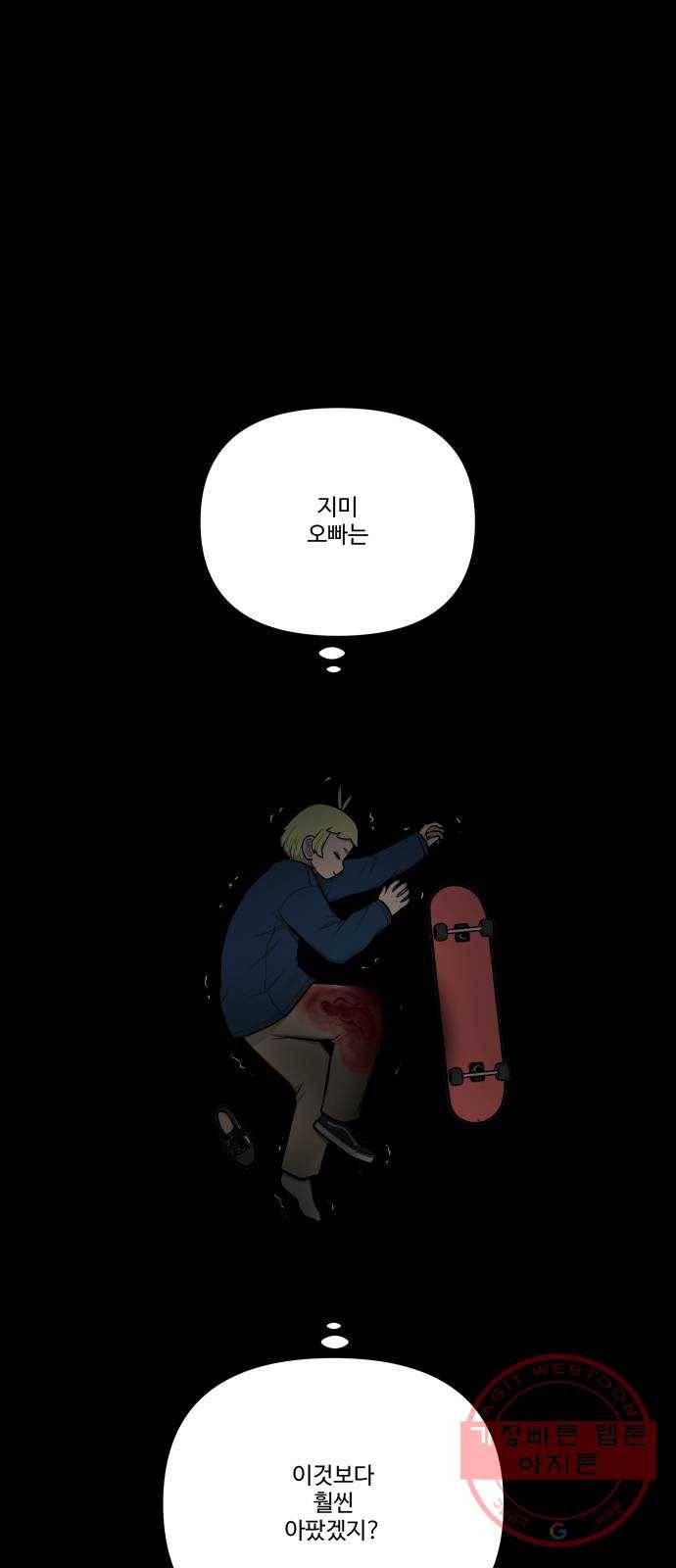 급식러너 48화_인생의 전부 96