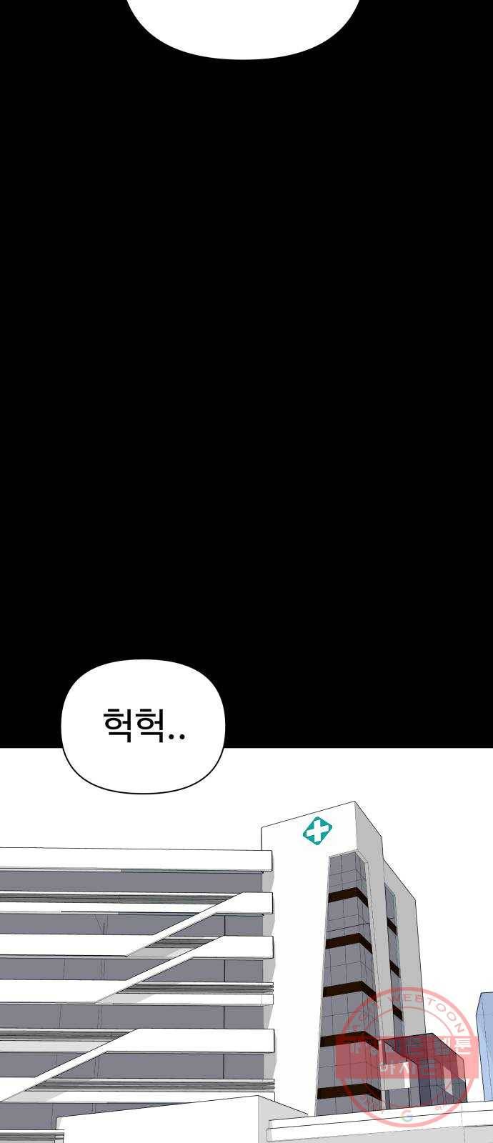 급식러너 48화_인생의 전부 97