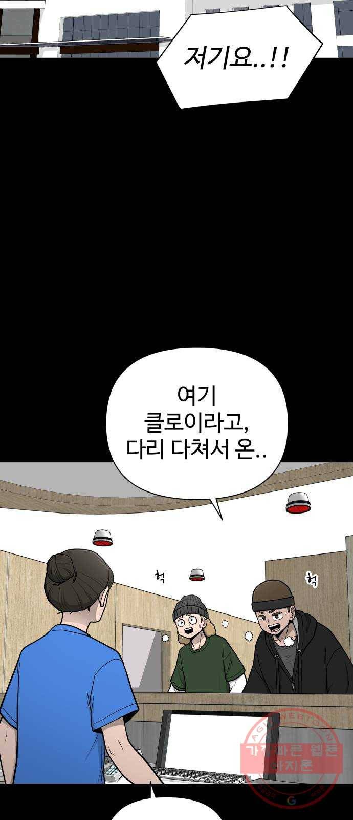급식러너 48화_인생의 전부 98