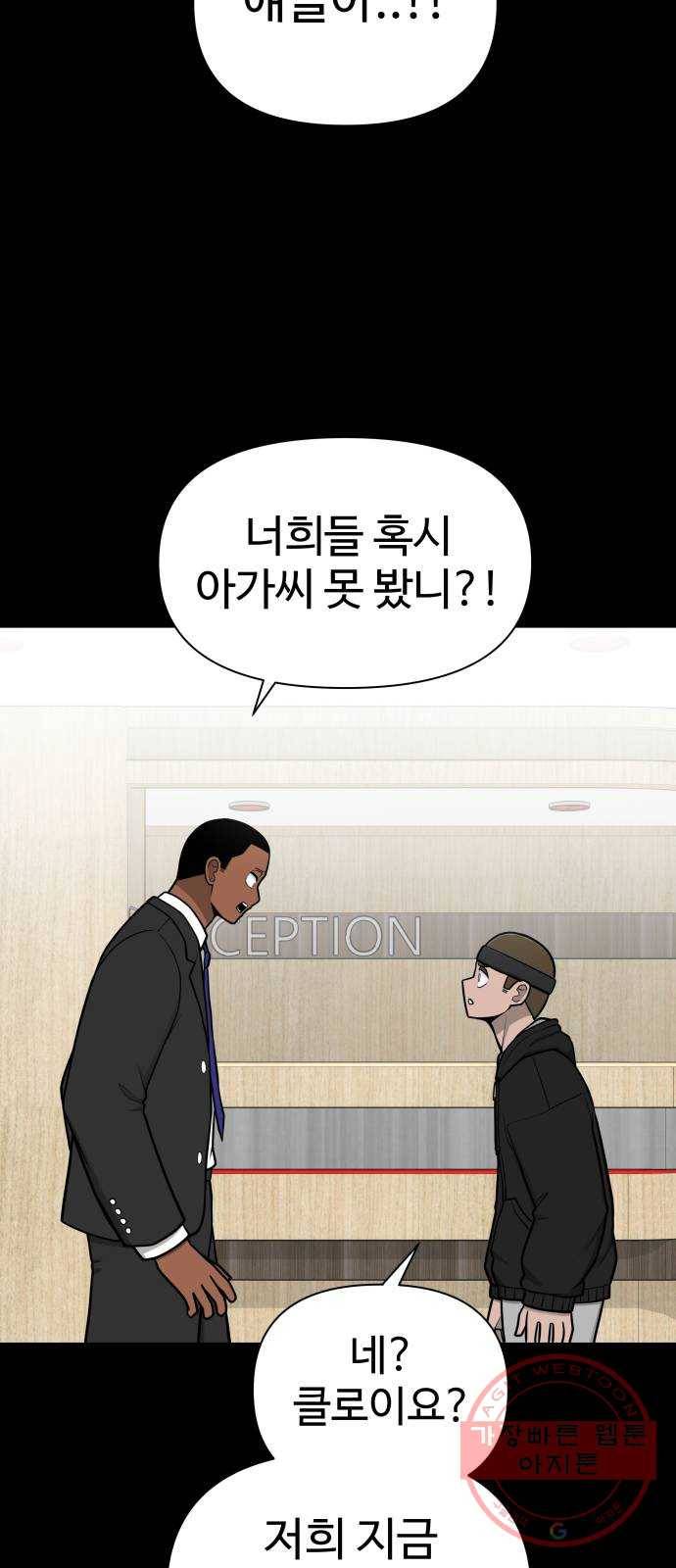 급식러너 48화_인생의 전부 101