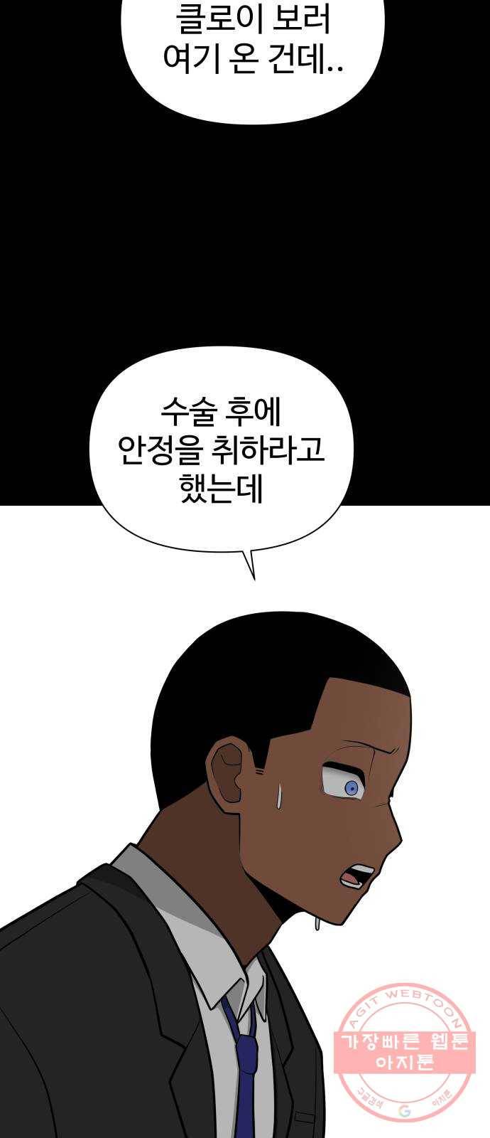 급식러너 48화_인생의 전부 102