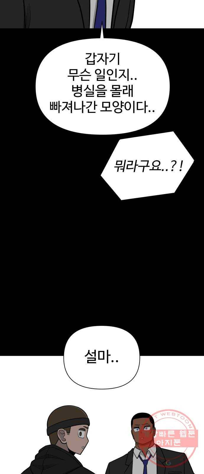 급식러너 48화_인생의 전부 103