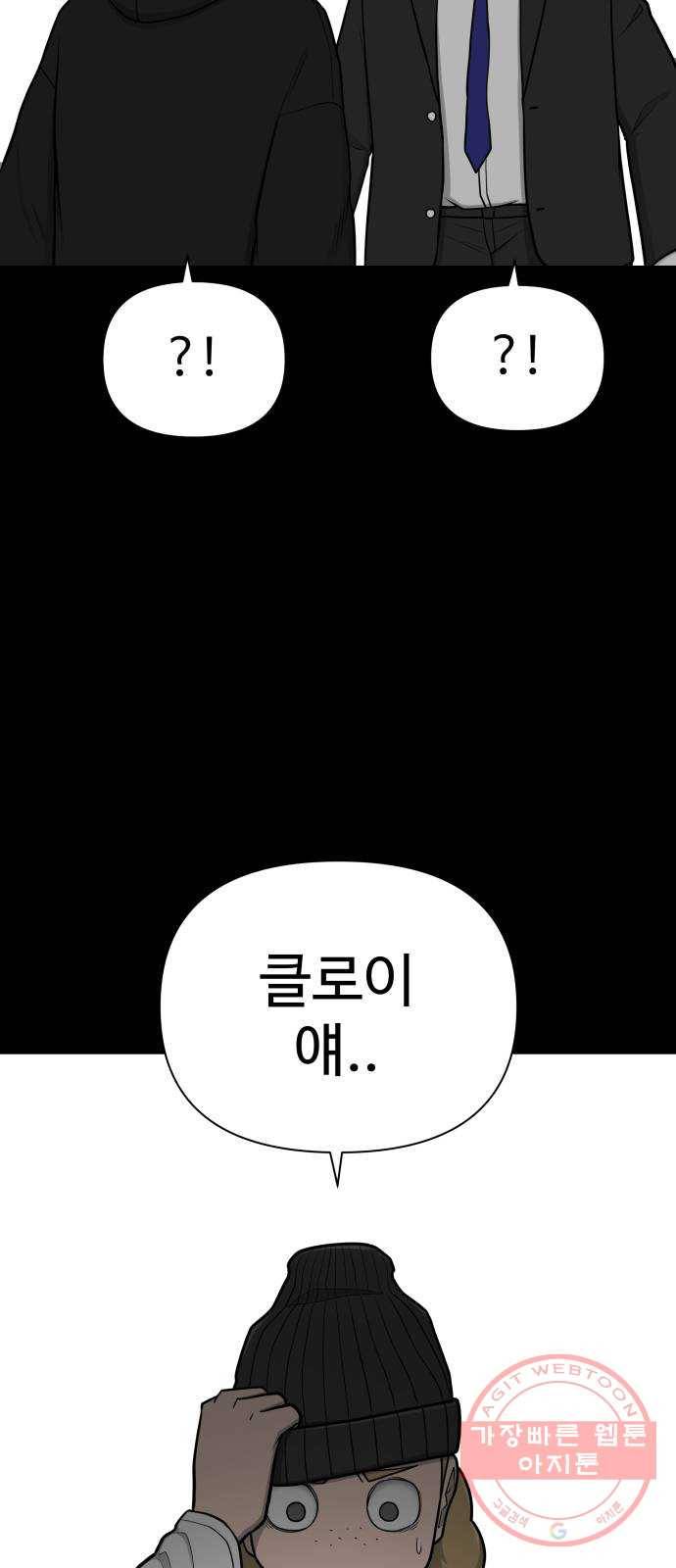 급식러너 48화_인생의 전부 104