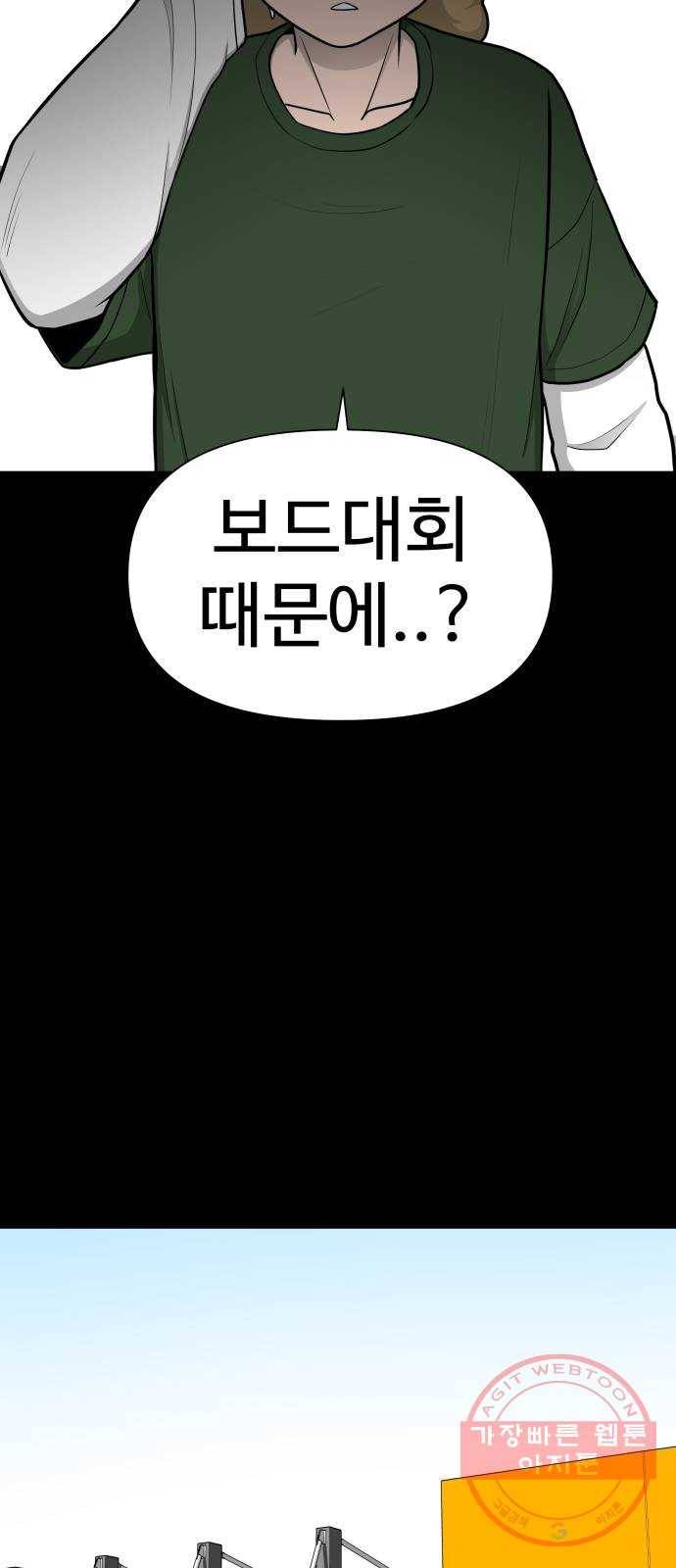급식러너 48화_인생의 전부 105