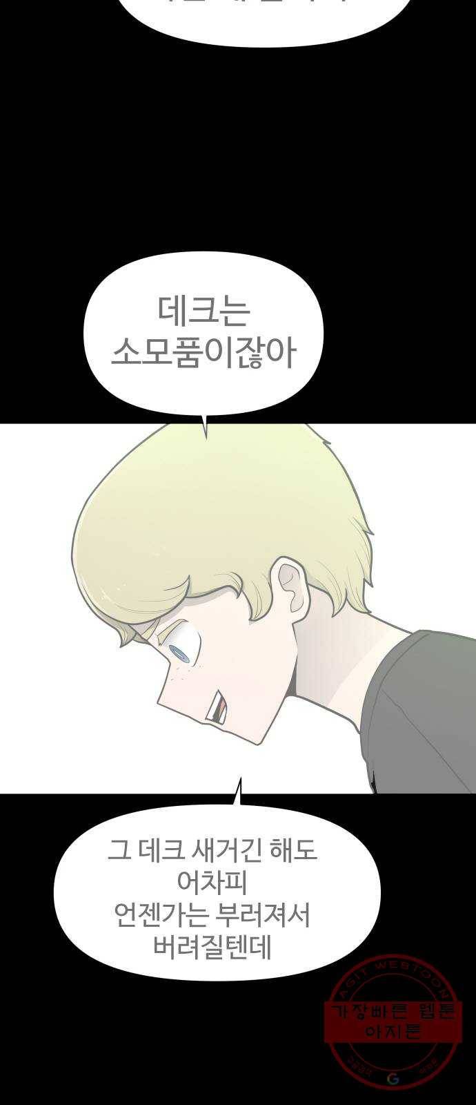 급식러너 48화_인생의 전부 114