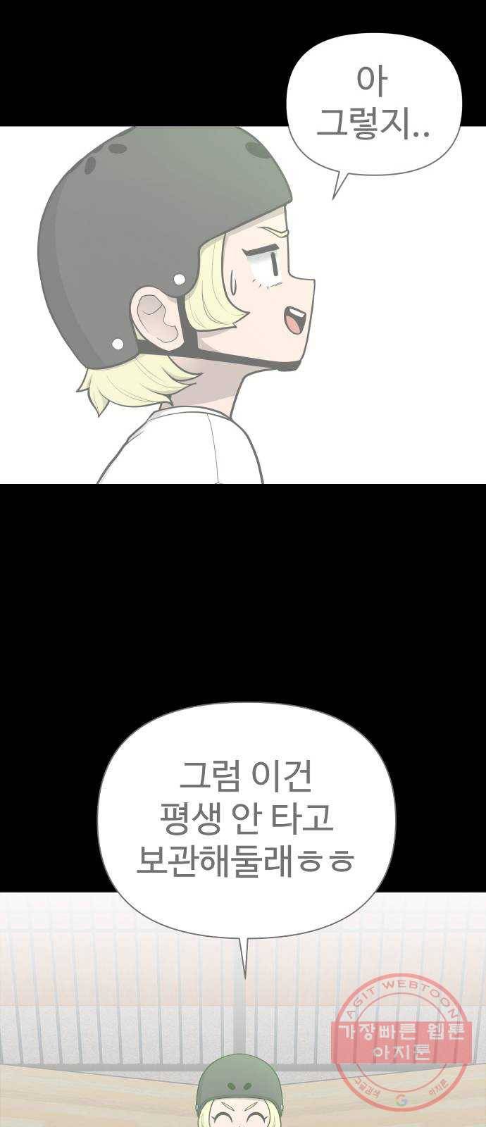 급식러너 48화_인생의 전부 115