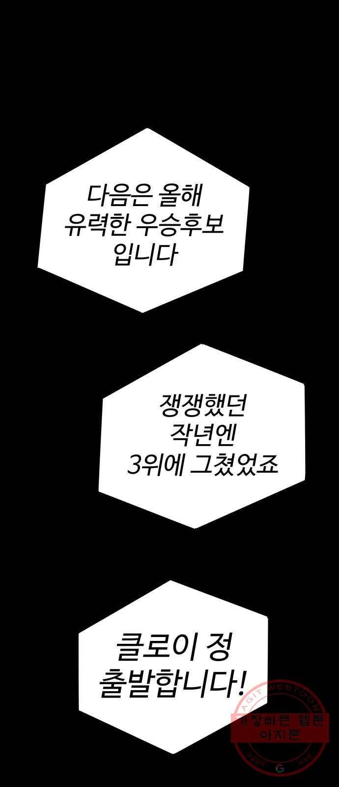 급식러너 48화_인생의 전부 118