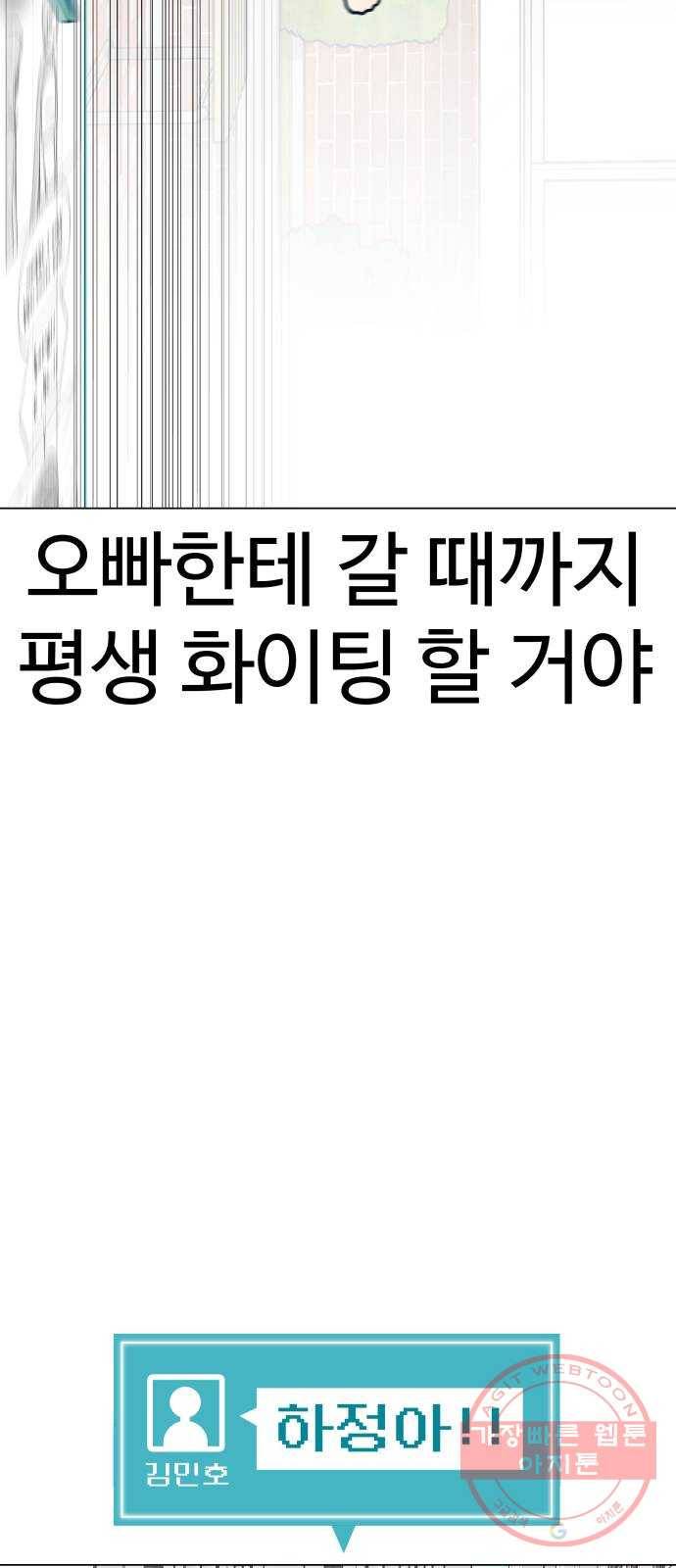 급식러너 48화_인생의 전부 121