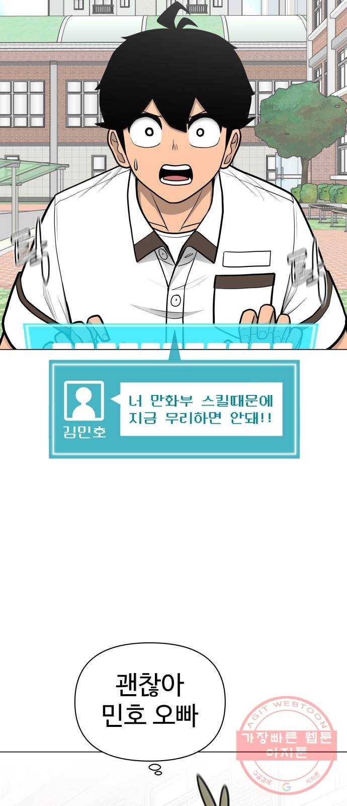 급식러너 48화_인생의 전부 122