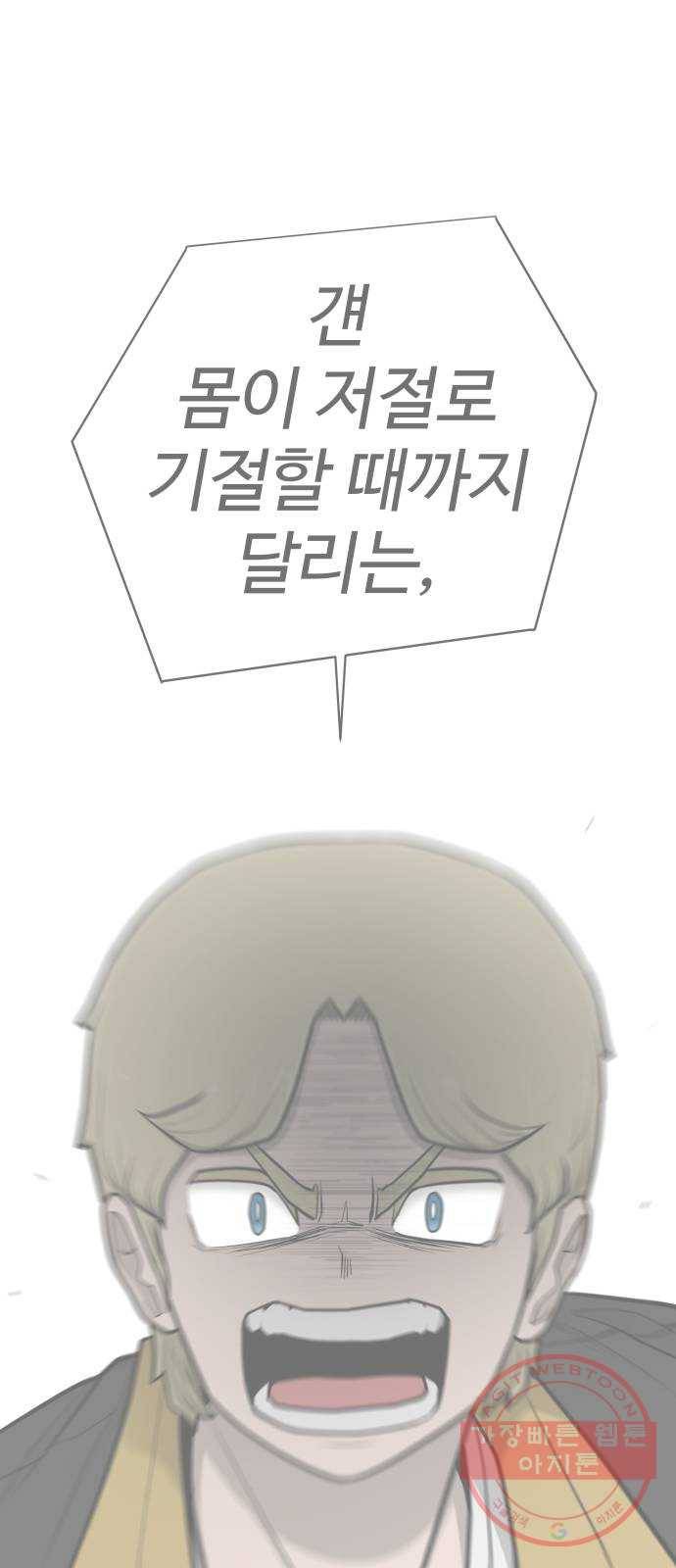급식러너 48화_인생의 전부 125
