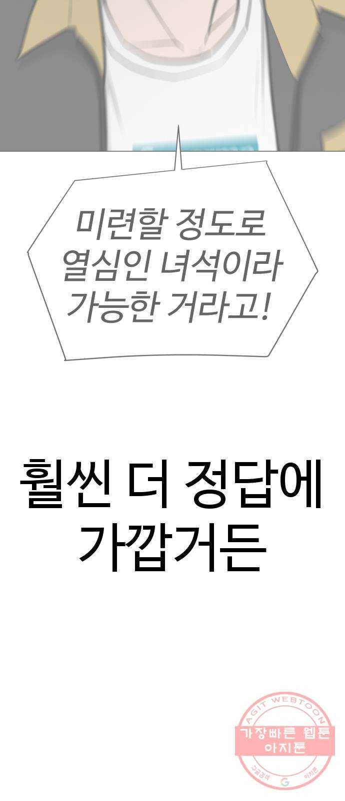 급식러너 48화_인생의 전부 126