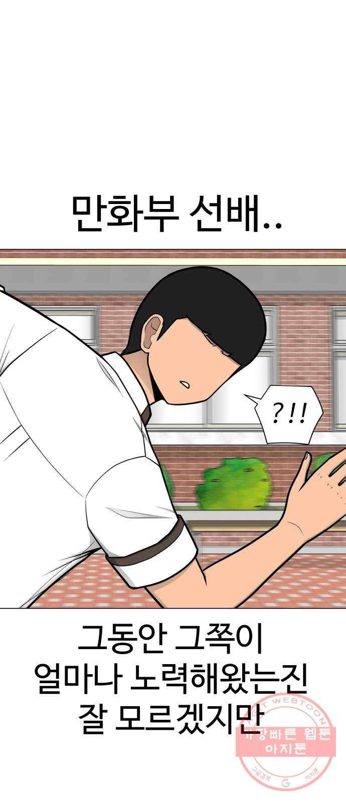 급식러너 48화_인생의 전부 127