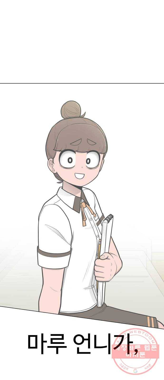급식러너 48화_인생의 전부 128