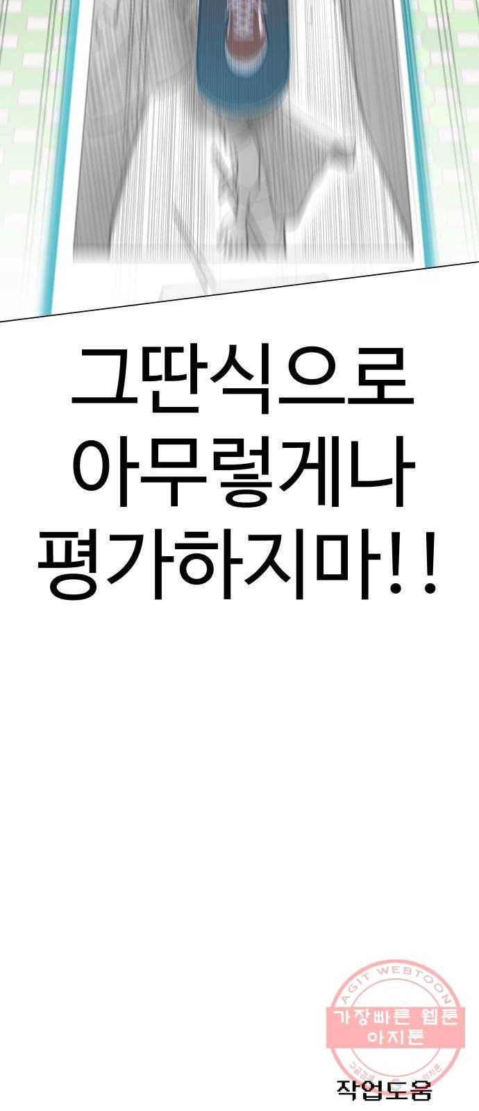 급식러너 48화_인생의 전부 131