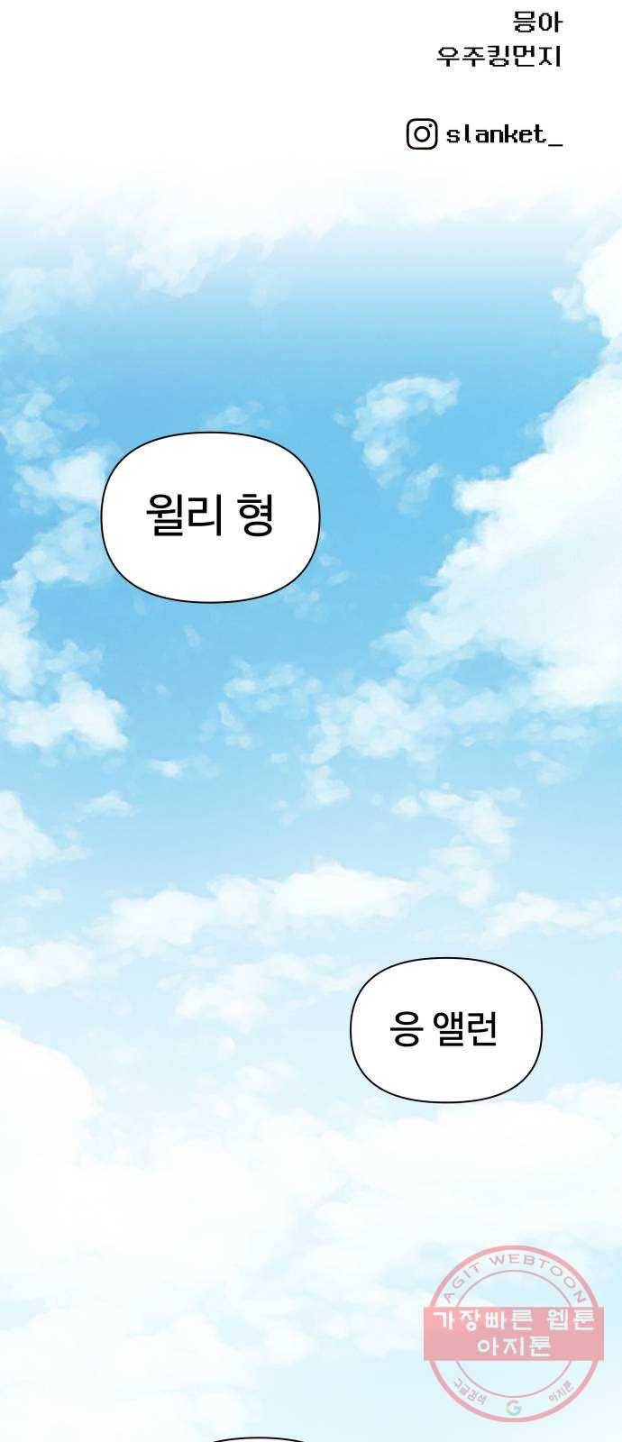 급식러너 48화_인생의 전부 132