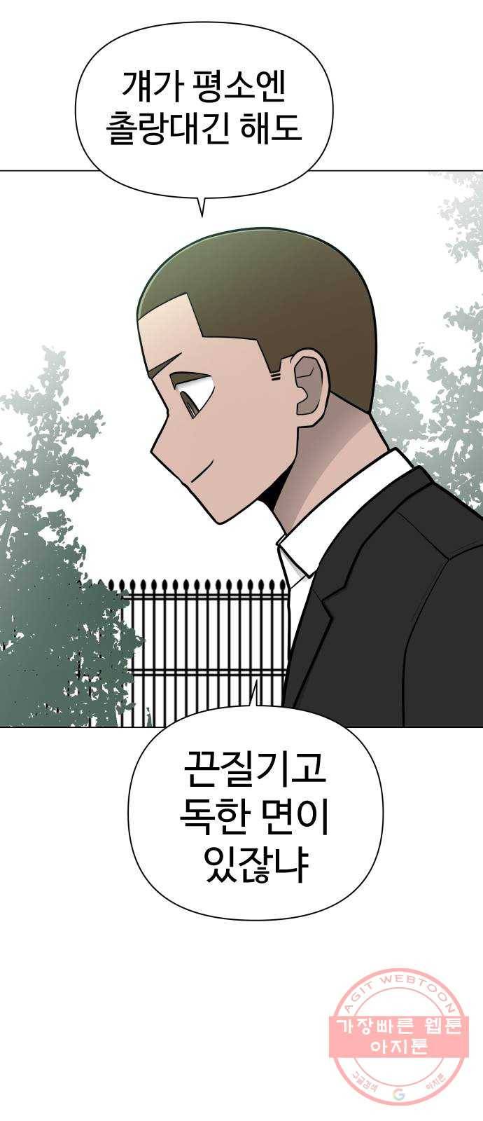 급식러너 48화_인생의 전부 135