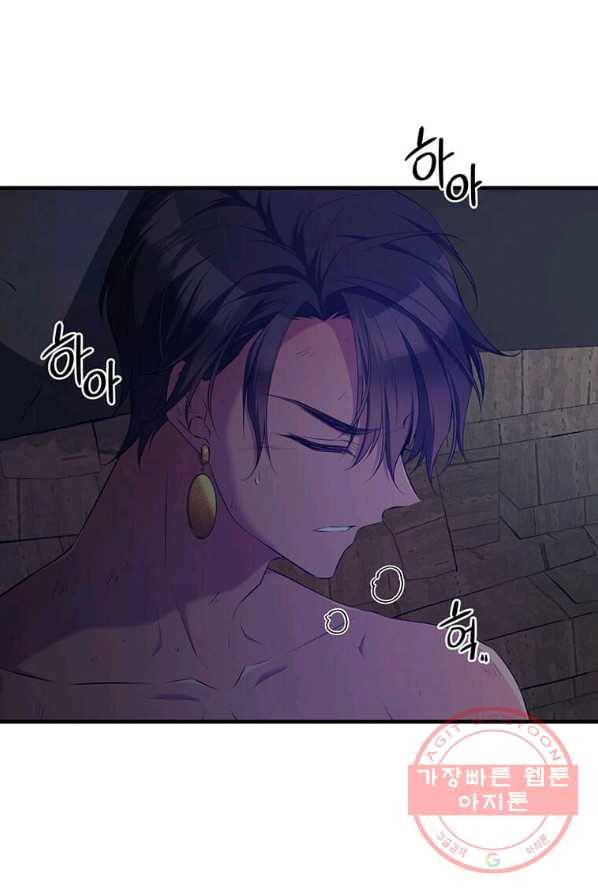 폐하가 하필 짐승이라서 2화 4