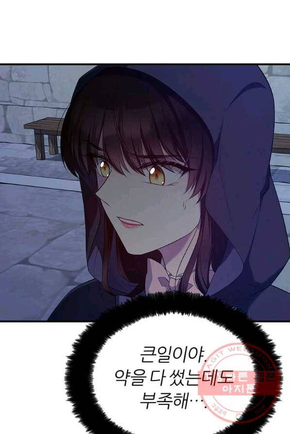 폐하가 하필 짐승이라서 2화 5