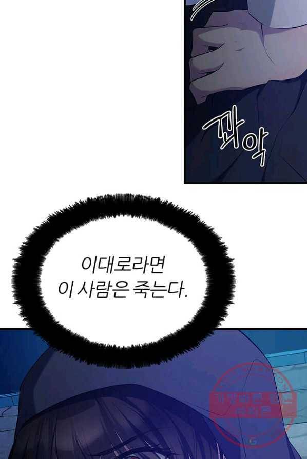 폐하가 하필 짐승이라서 2화 7