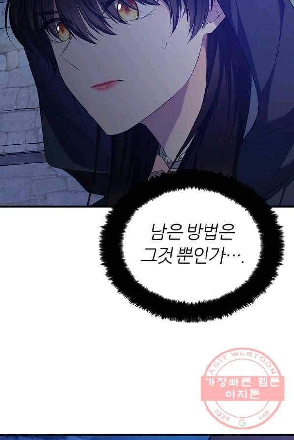 폐하가 하필 짐승이라서 2화 8