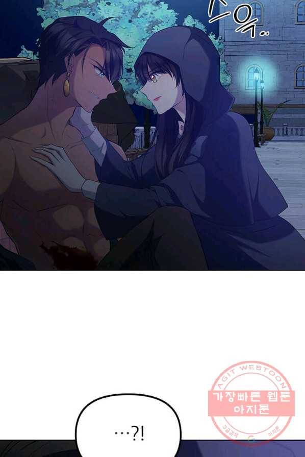 폐하가 하필 짐승이라서 2화 10