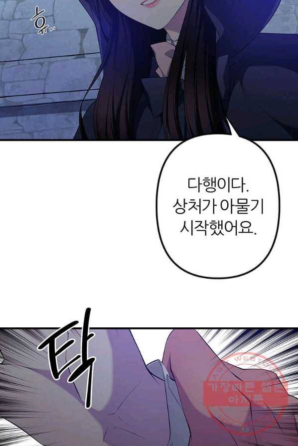 폐하가 하필 짐승이라서 2화 20
