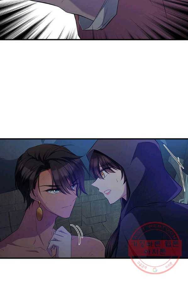 폐하가 하필 짐승이라서 2화 21