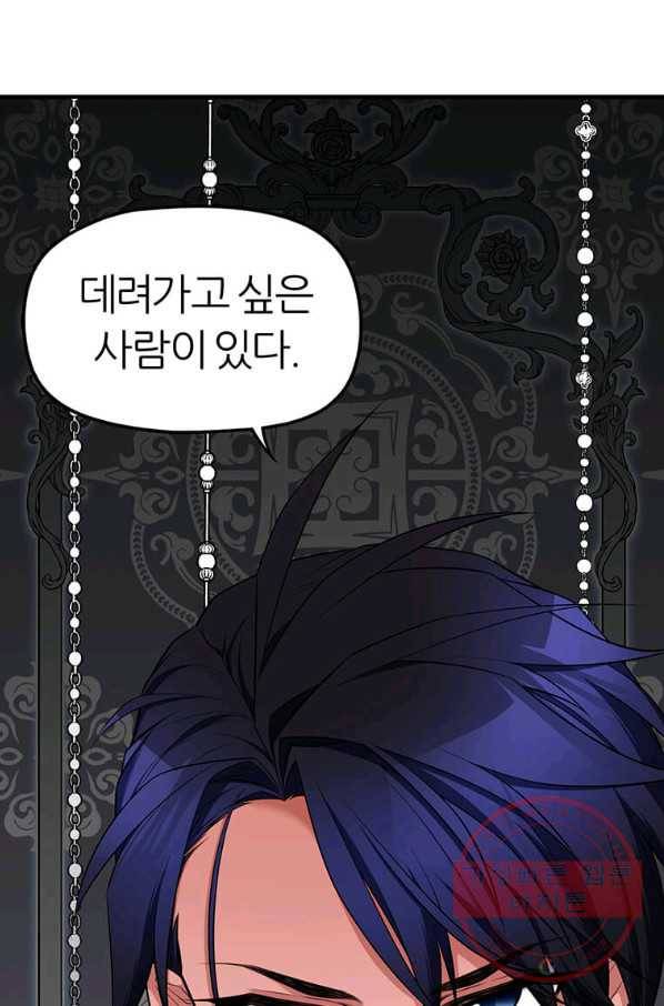 폐하가 하필 짐승이라서 7화 1