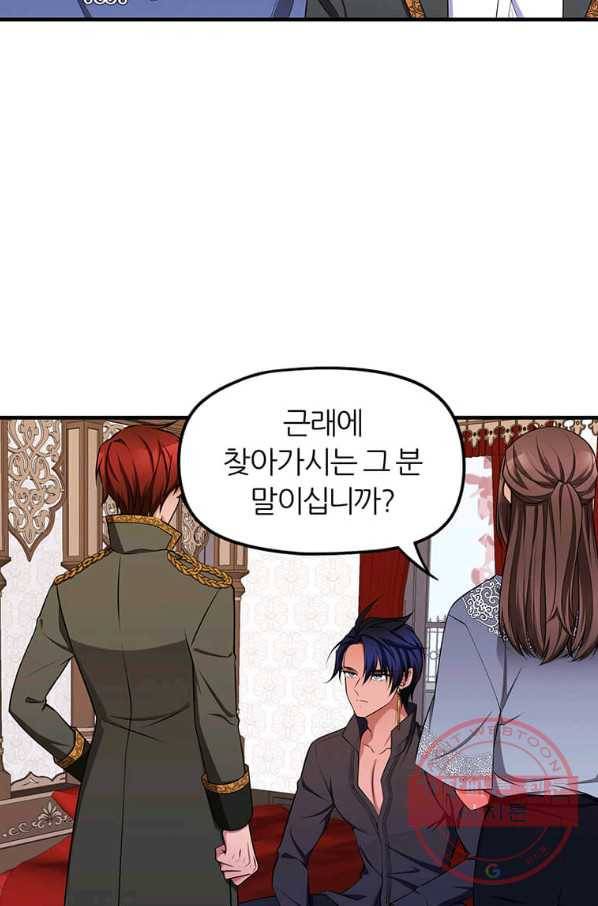 폐하가 하필 짐승이라서 7화 5