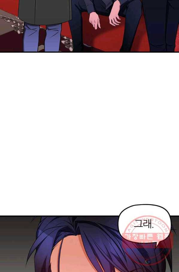 폐하가 하필 짐승이라서 7화 6