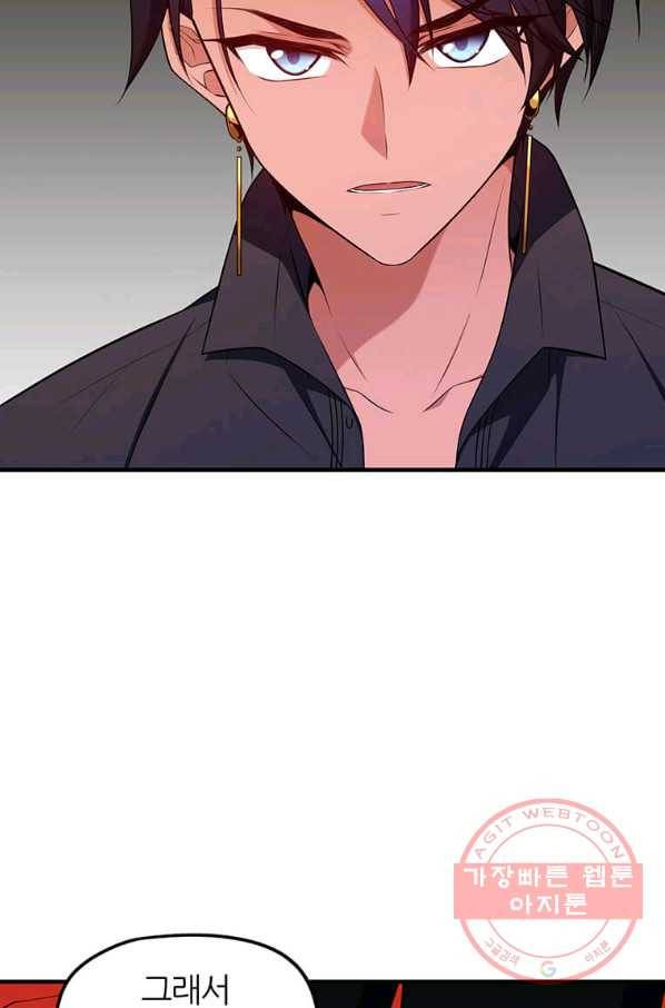 폐하가 하필 짐승이라서 7화 7