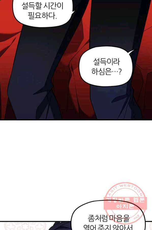 폐하가 하필 짐승이라서 7화 8
