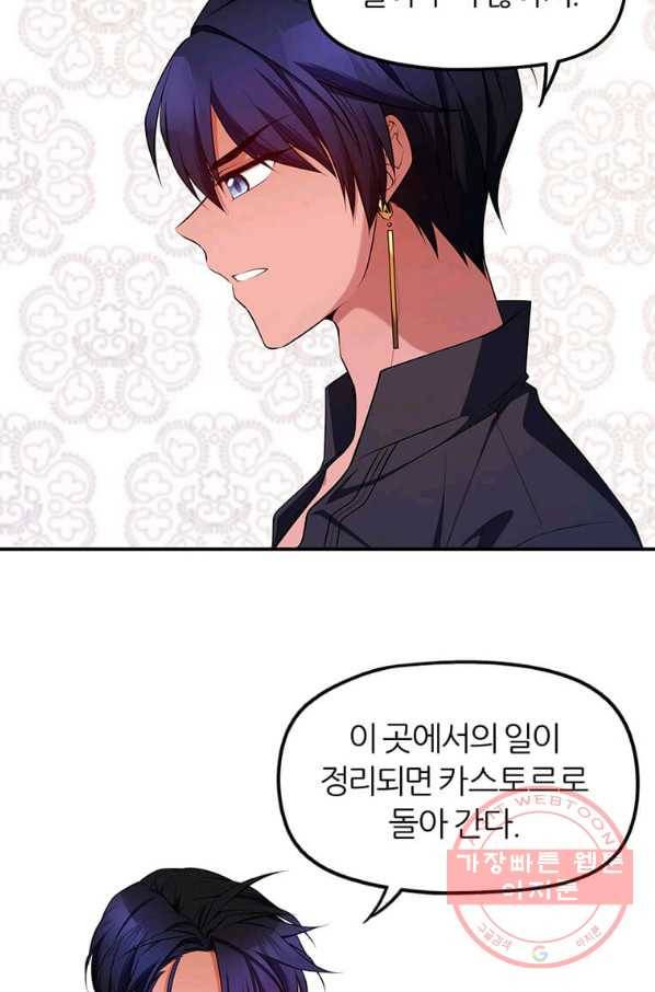 폐하가 하필 짐승이라서 7화 9
