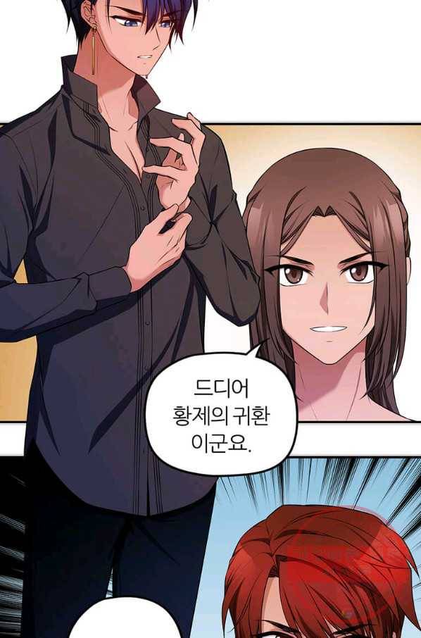 폐하가 하필 짐승이라서 7화 10