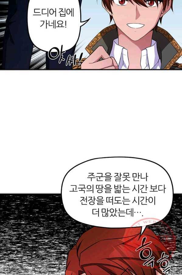 폐하가 하필 짐승이라서 7화 11