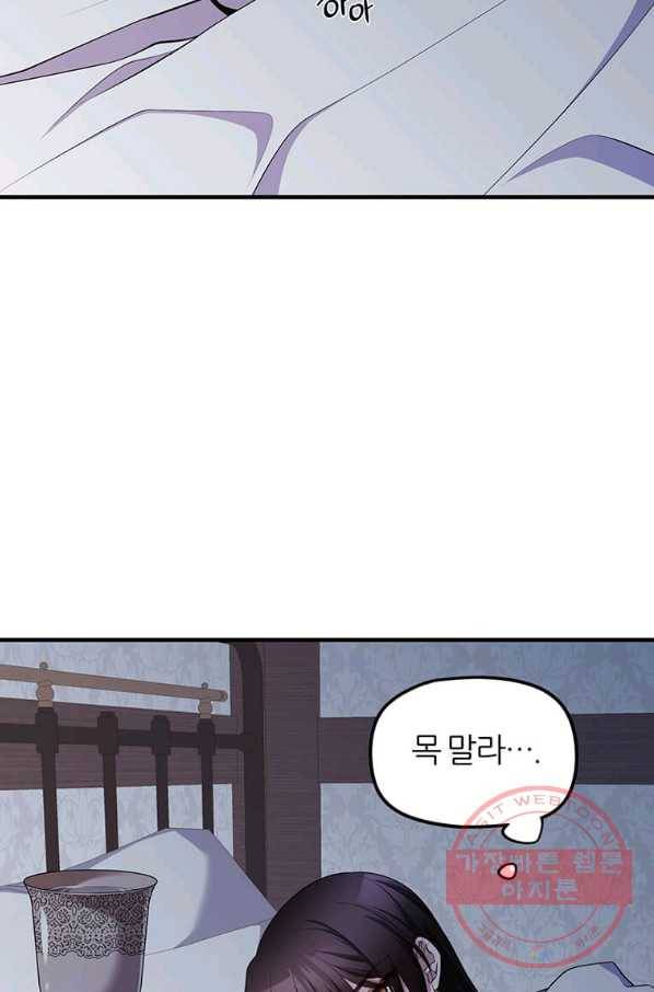 폐하가 하필 짐승이라서 7화 18