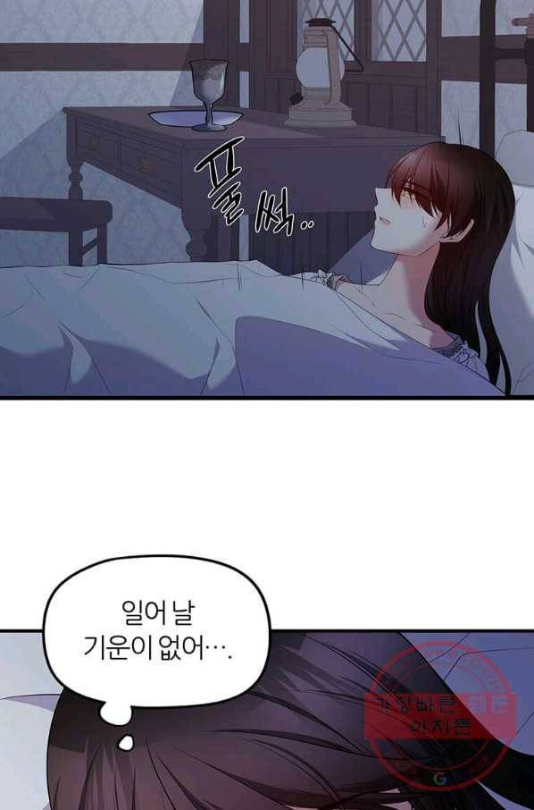 폐하가 하필 짐승이라서 7화 21