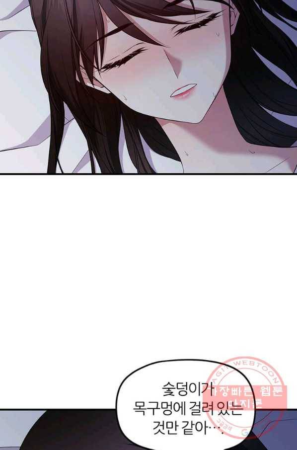 폐하가 하필 짐승이라서 7화 22