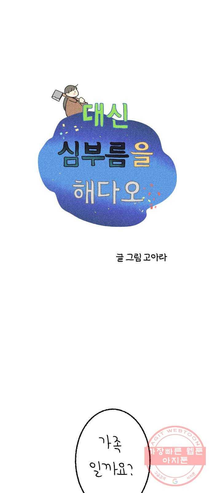 대신 심부름을 해다오 44화 1
