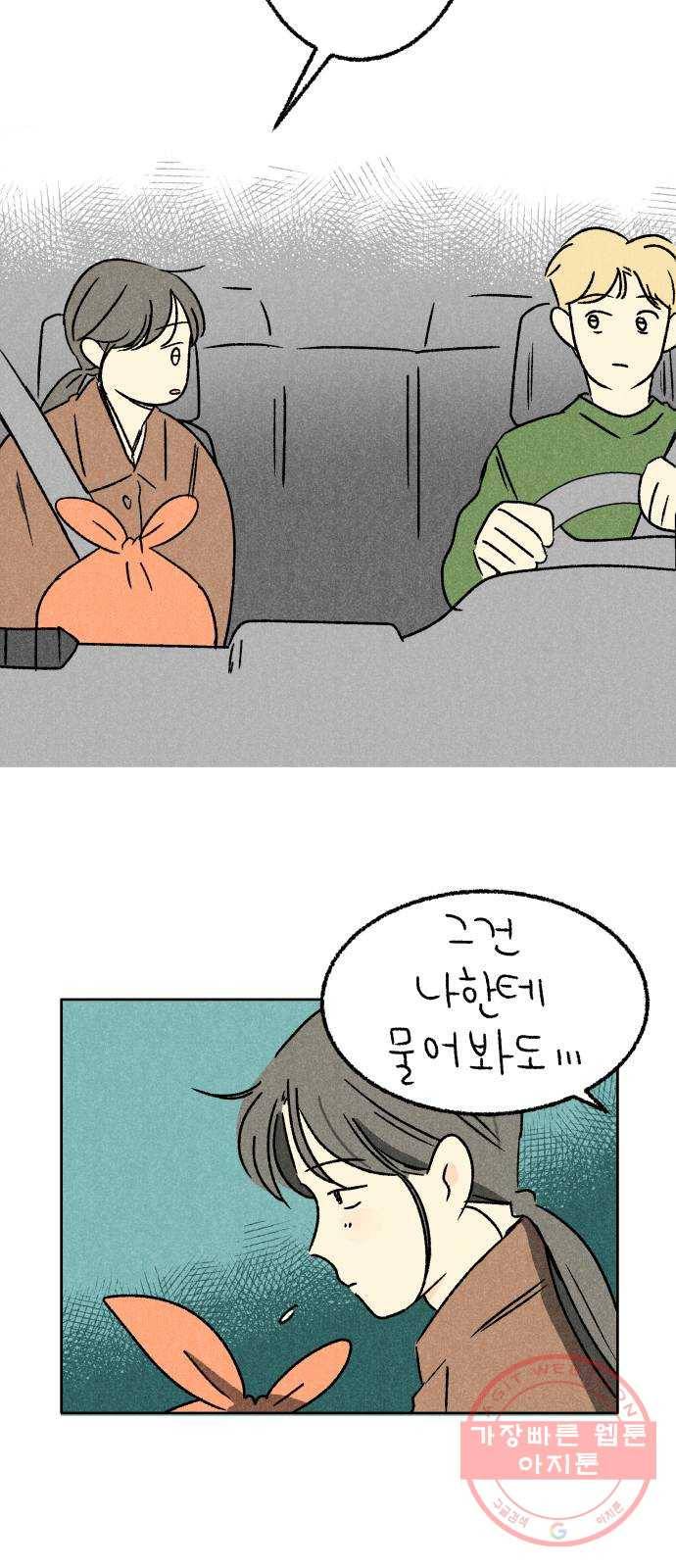 대신 심부름을 해다오 44화 2