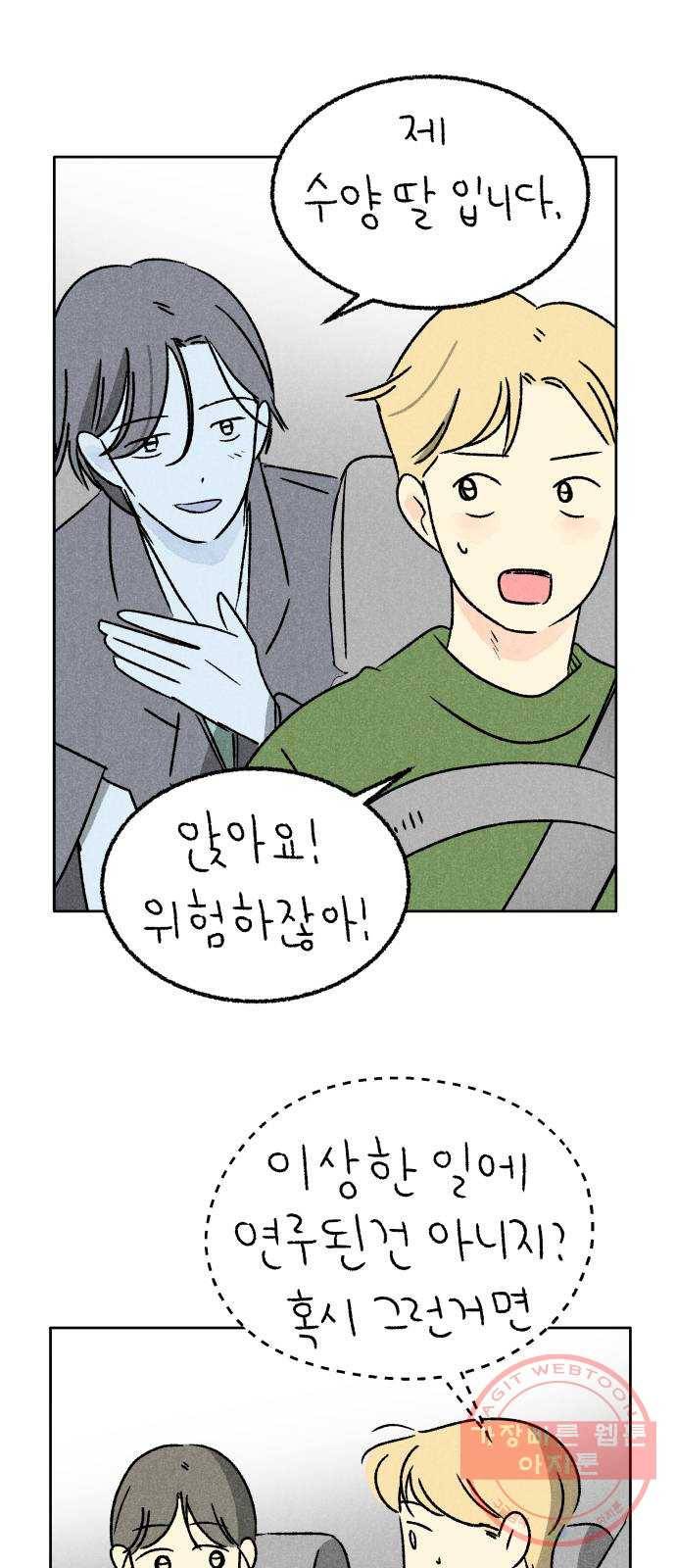 대신 심부름을 해다오 44화 3