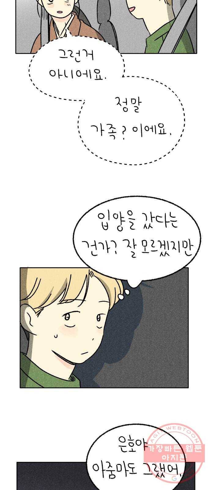 대신 심부름을 해다오 44화 4