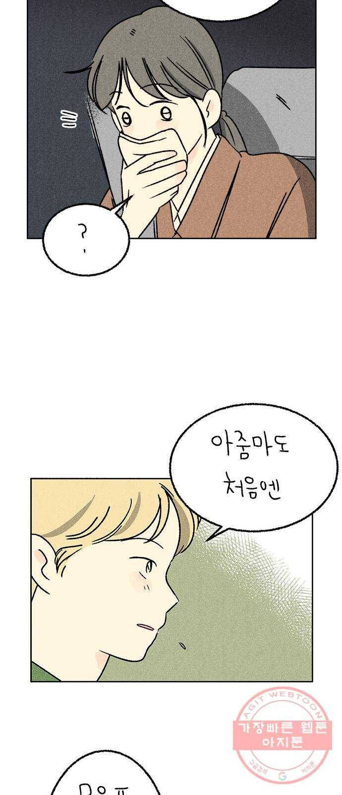 대신 심부름을 해다오 44화 5