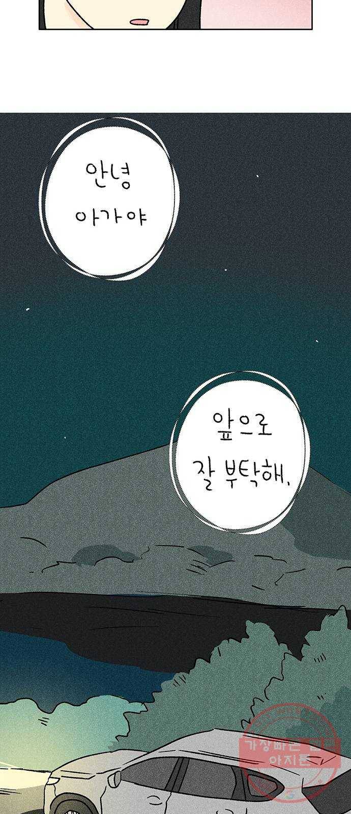 대신 심부름을 해다오 44화 8